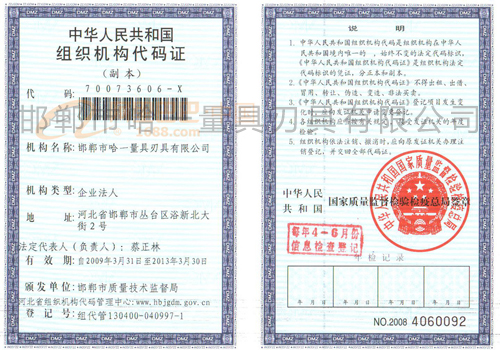 2012組織代碼證
